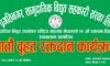 “रक्तदान गरौं, जीवन बचाऔं।